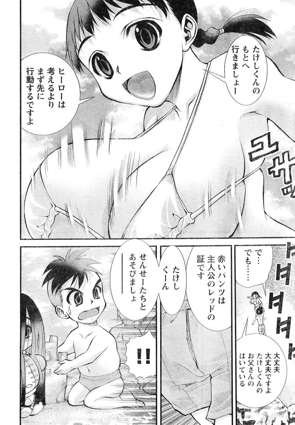 ヤングチャンピオン烈 Vol.07 Page.286
