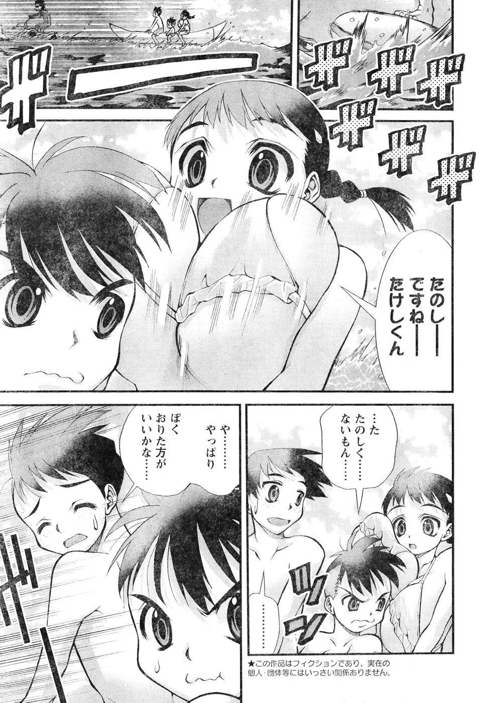 ヤングチャンピオン烈 Vol.07 Page.287