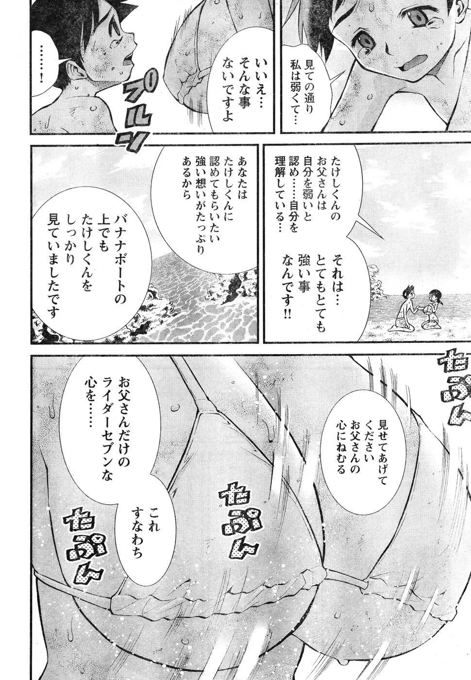 ヤングチャンピオン烈 Vol.07 Page.290