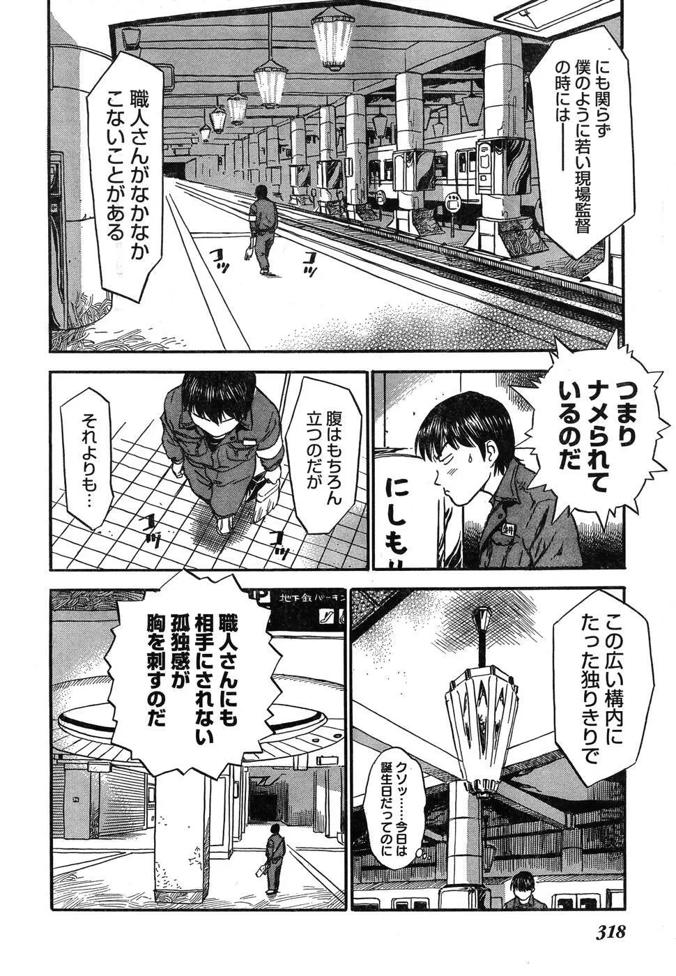 ヤングチャンピオン烈 Vol.07 Page.304