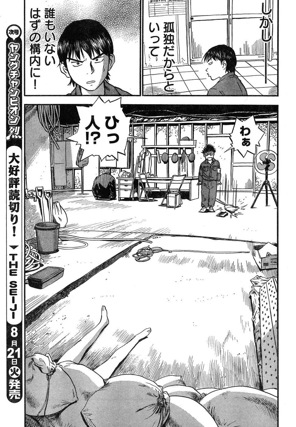 ヤングチャンピオン烈 Vol.07 Page.305