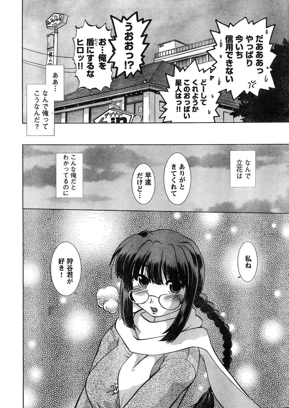 ヤングチャンピオン烈 Vol.07 Page.31