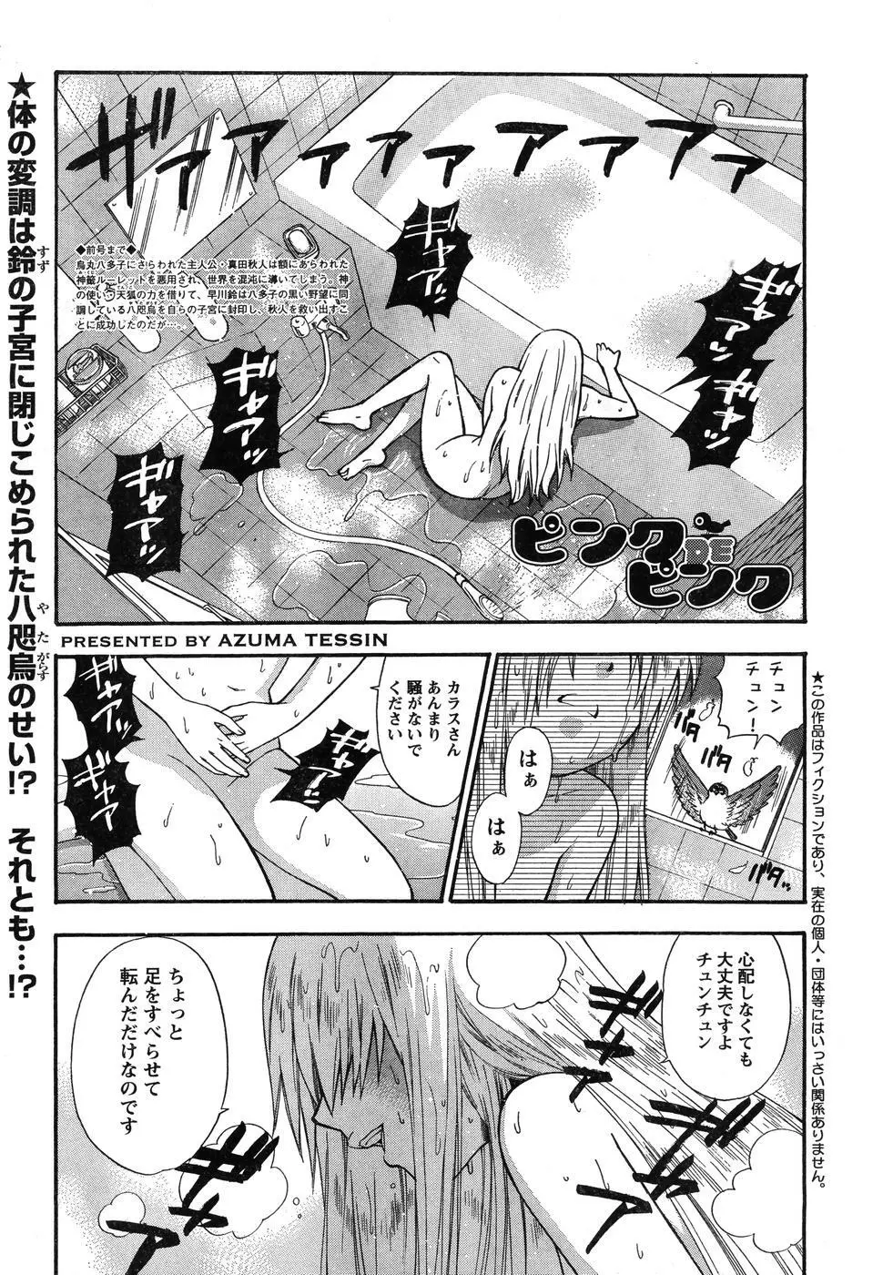 ヤングチャンピオン烈 Vol.07 Page.313