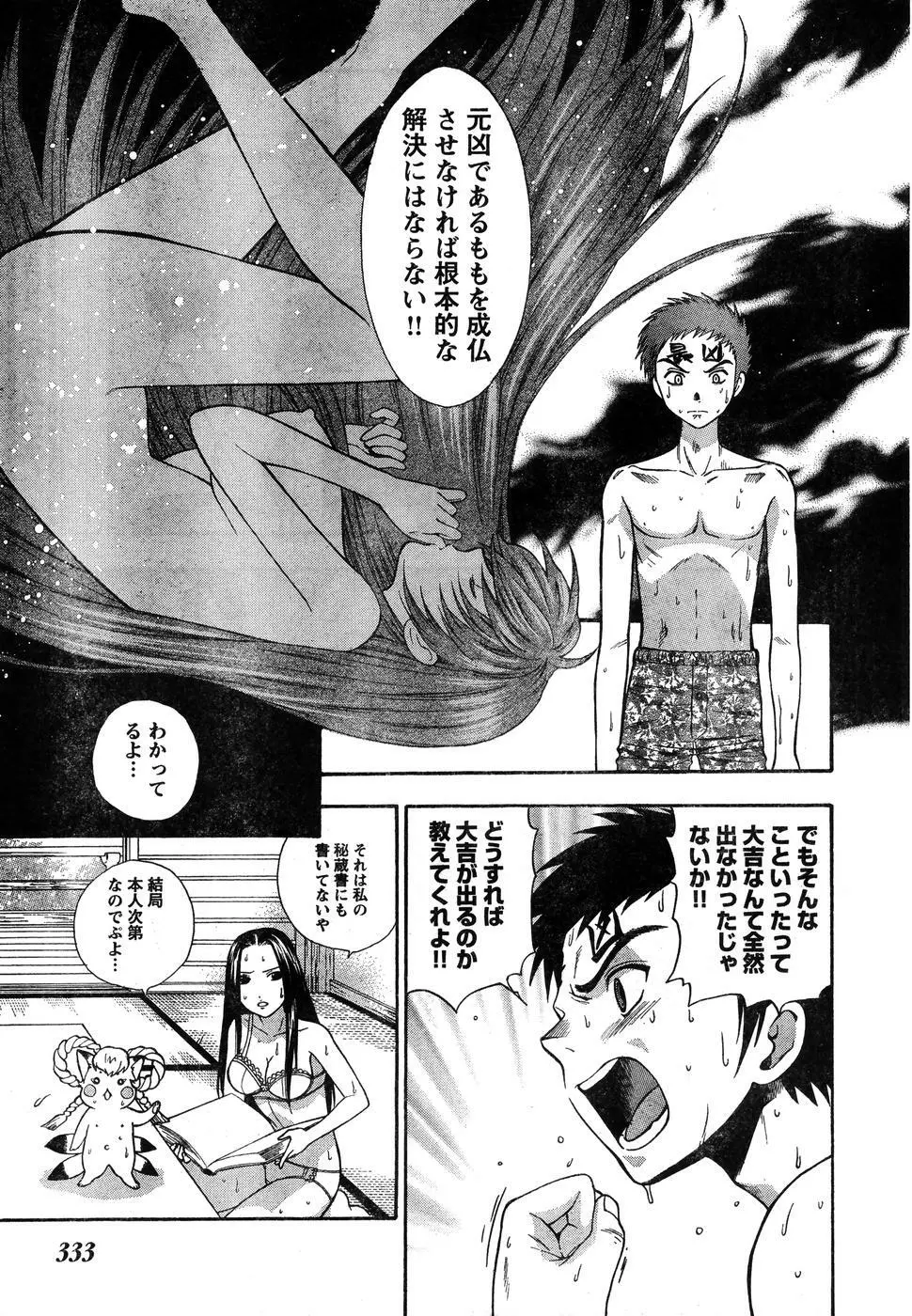 ヤングチャンピオン烈 Vol.07 Page.318