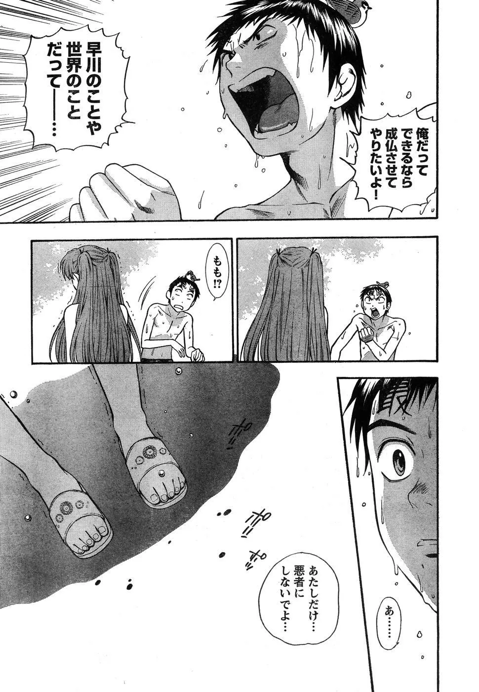 ヤングチャンピオン烈 Vol.07 Page.324