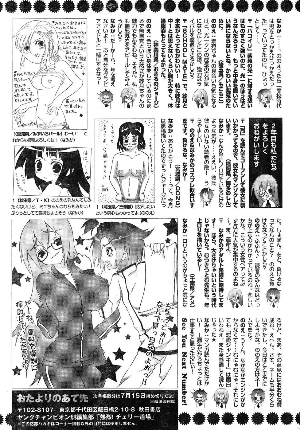 ヤングチャンピオン烈 Vol.07 Page.337