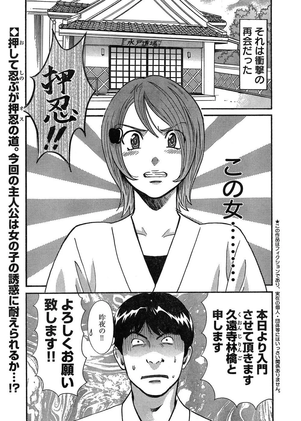 ヤングチャンピオン烈 Vol.07 Page.4