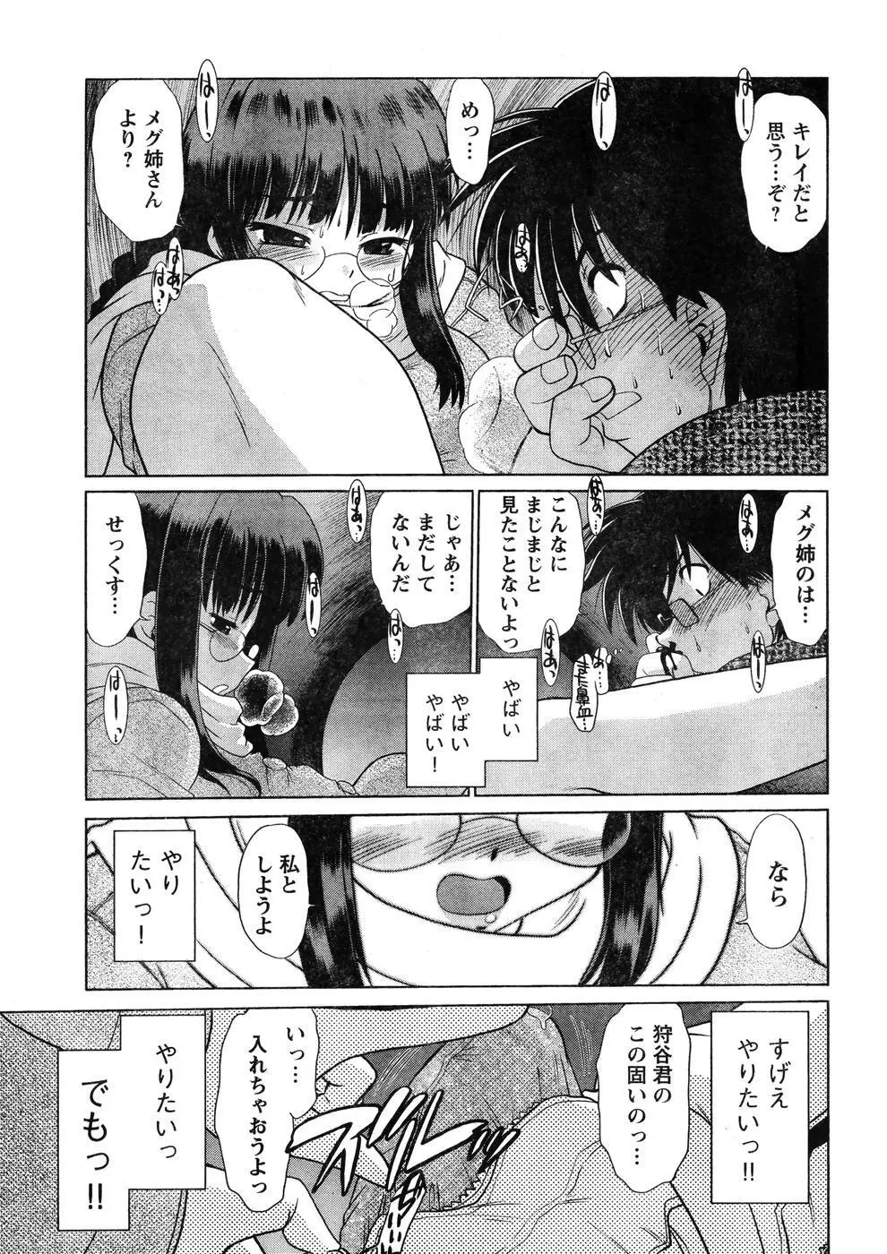 ヤングチャンピオン烈 Vol.07 Page.42
