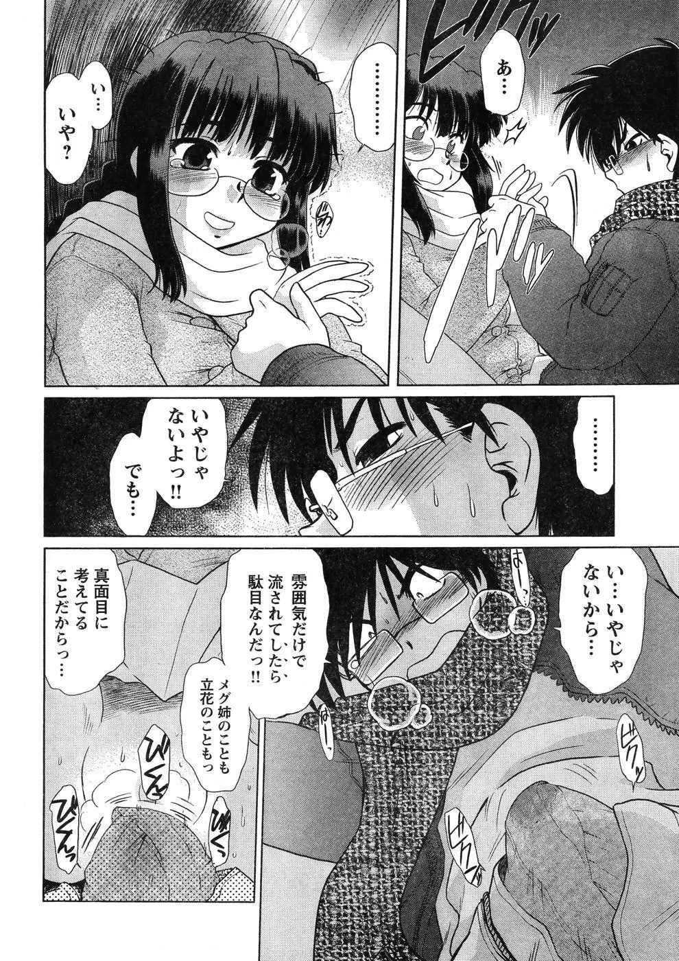 ヤングチャンピオン烈 Vol.07 Page.43