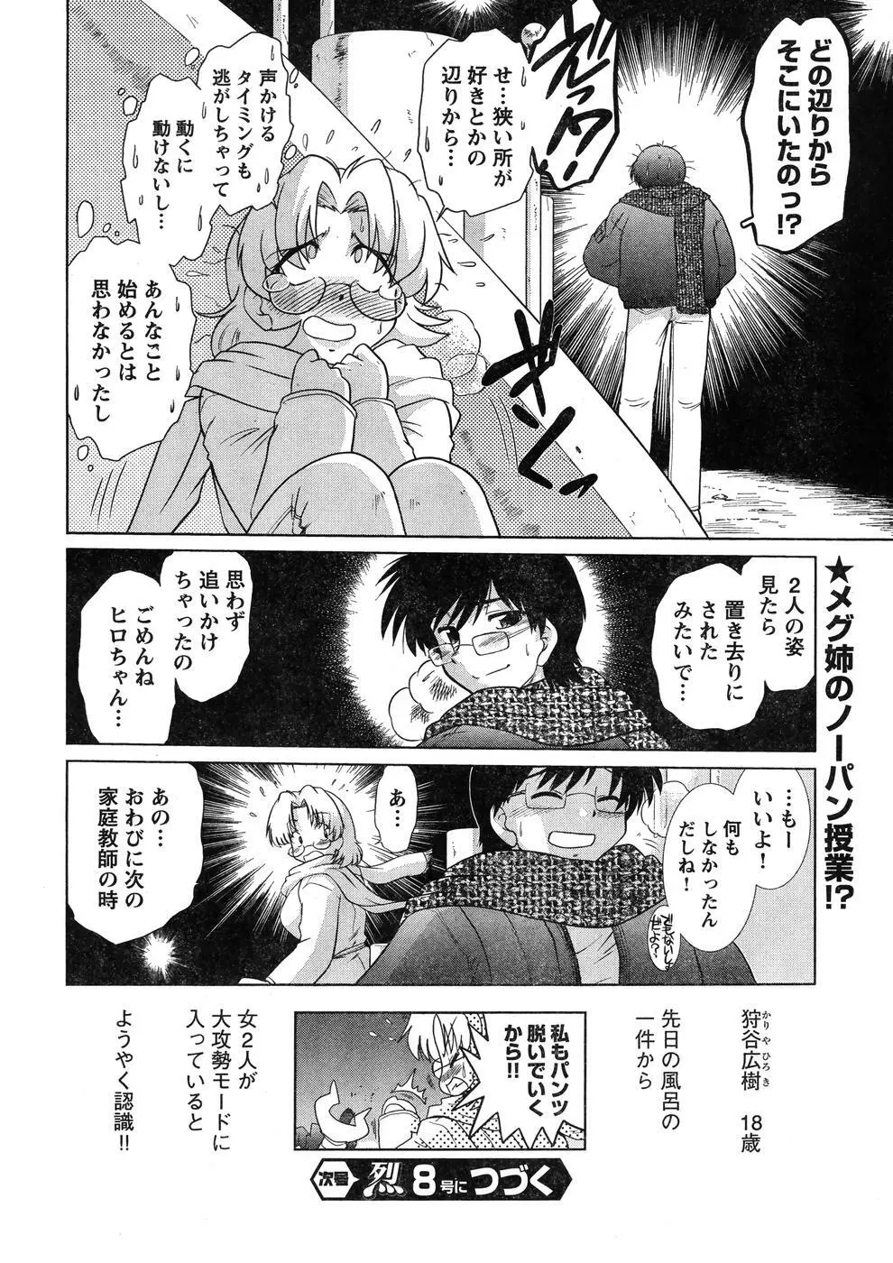 ヤングチャンピオン烈 Vol.07 Page.47