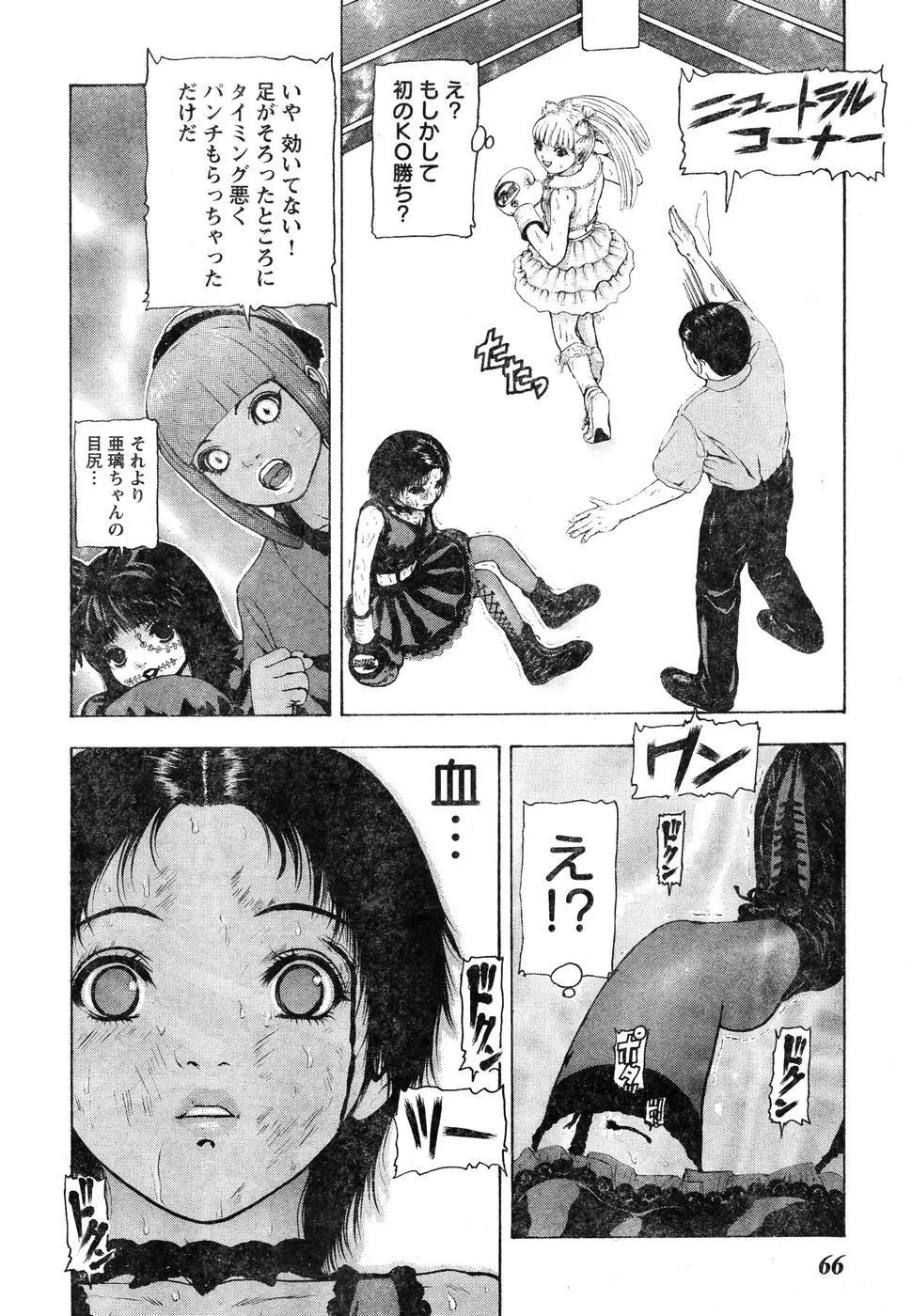 ヤングチャンピオン烈 Vol.07 Page.61
