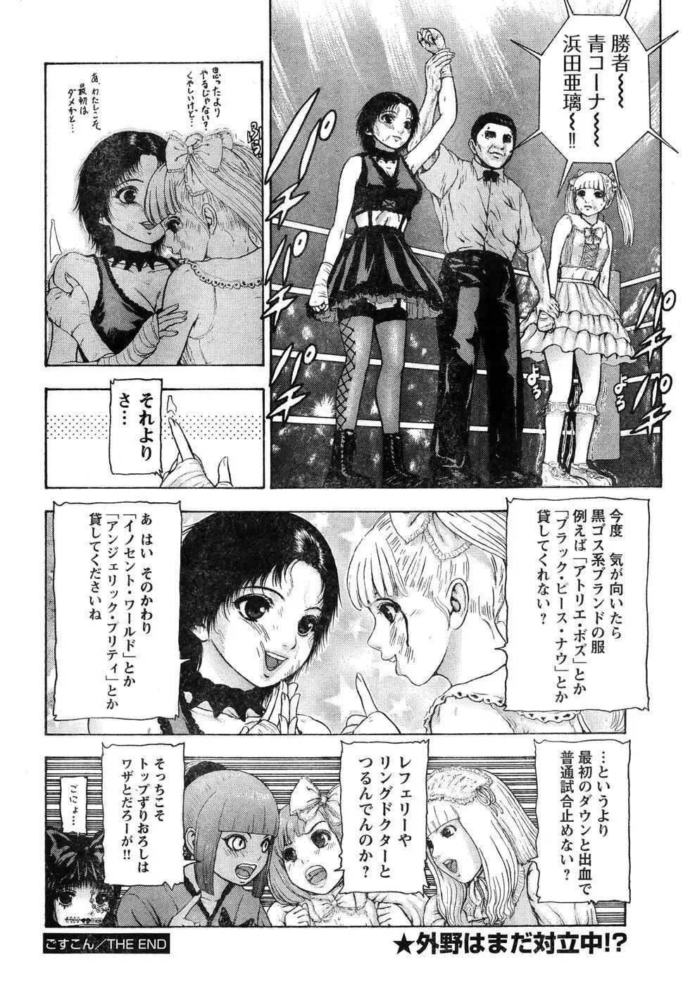 ヤングチャンピオン烈 Vol.07 Page.72