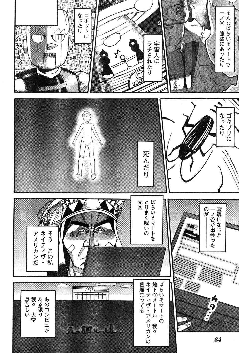 ヤングチャンピオン烈 Vol.07 Page.77