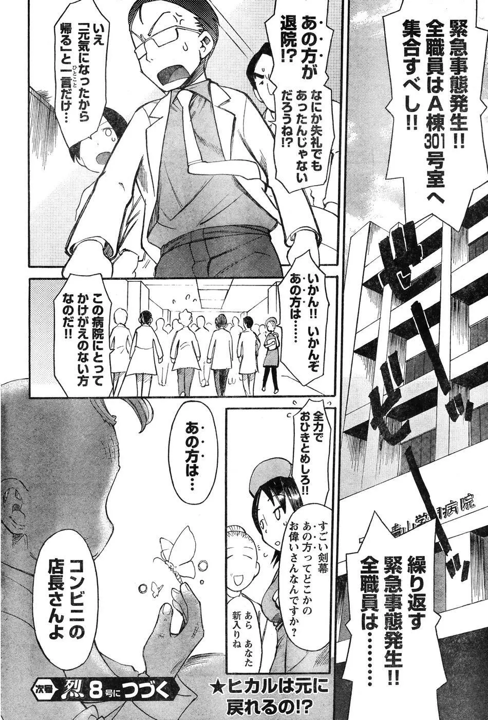 ヤングチャンピオン烈 Vol.07 Page.79