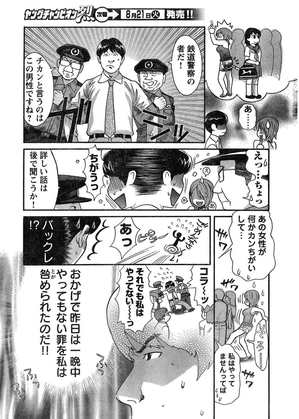 ヤングチャンピオン烈 Vol.07 Page.8
