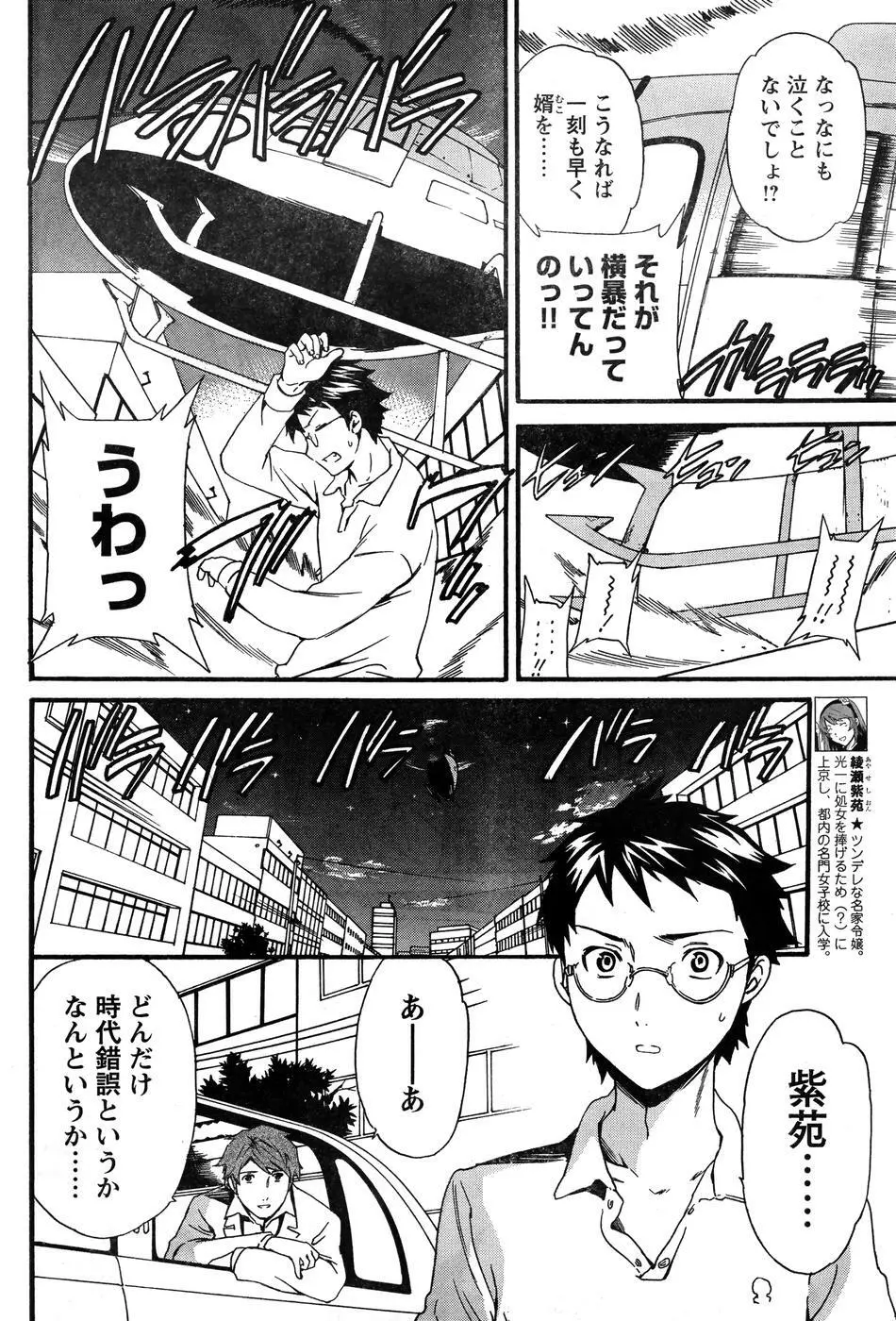 ヤングチャンピオン烈 Vol.07 Page.87