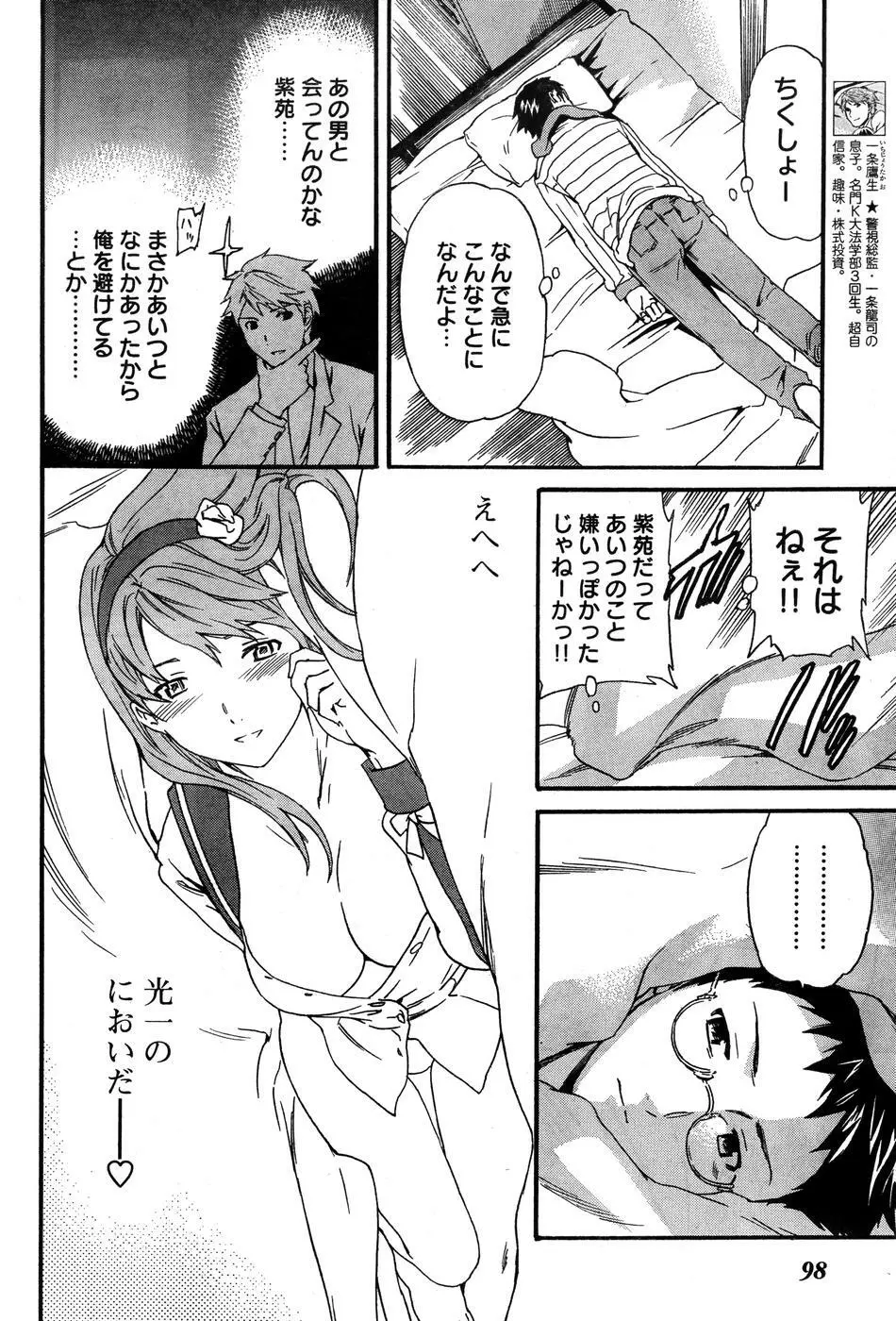 ヤングチャンピオン烈 Vol.07 Page.91