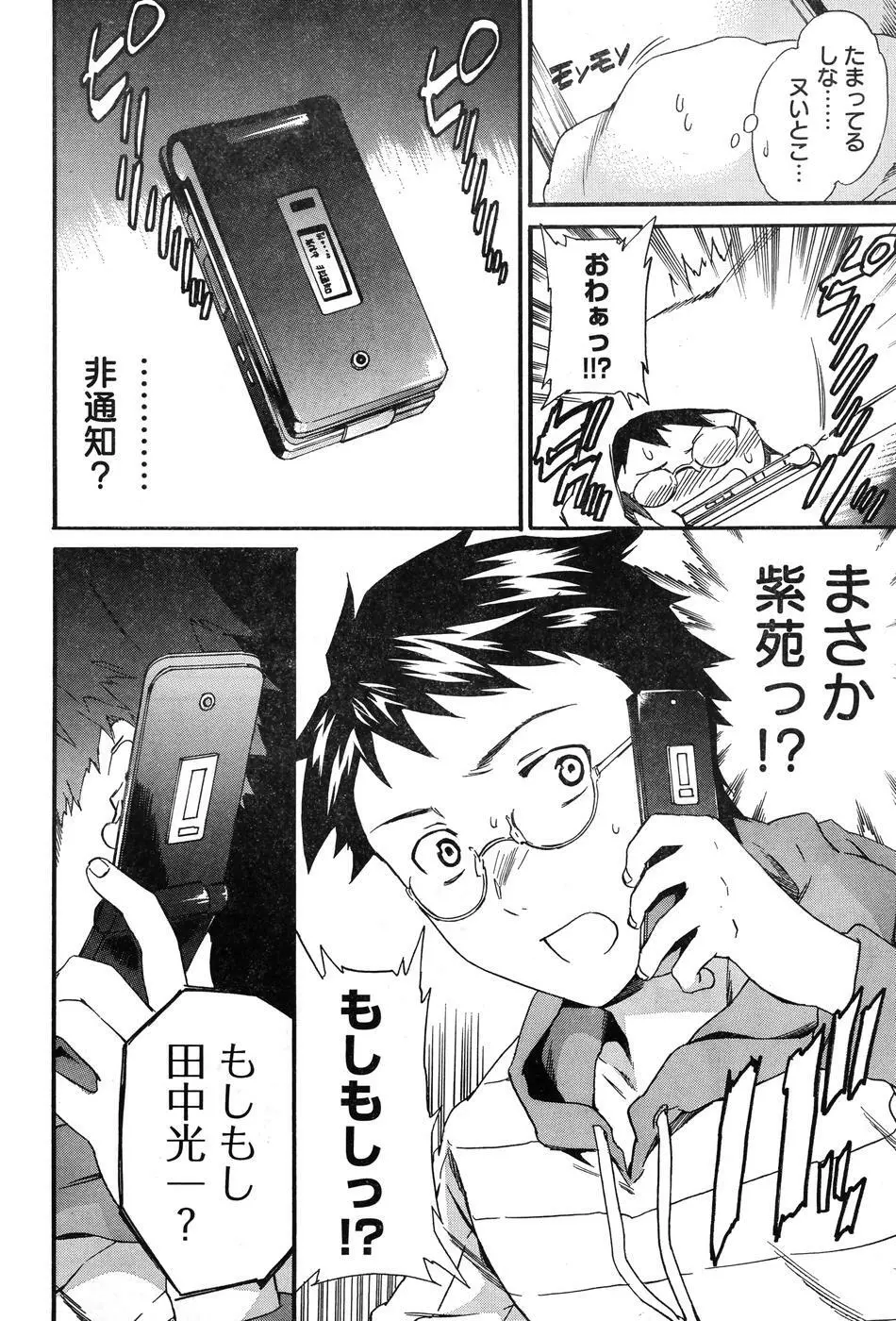 ヤングチャンピオン烈 Vol.07 Page.93