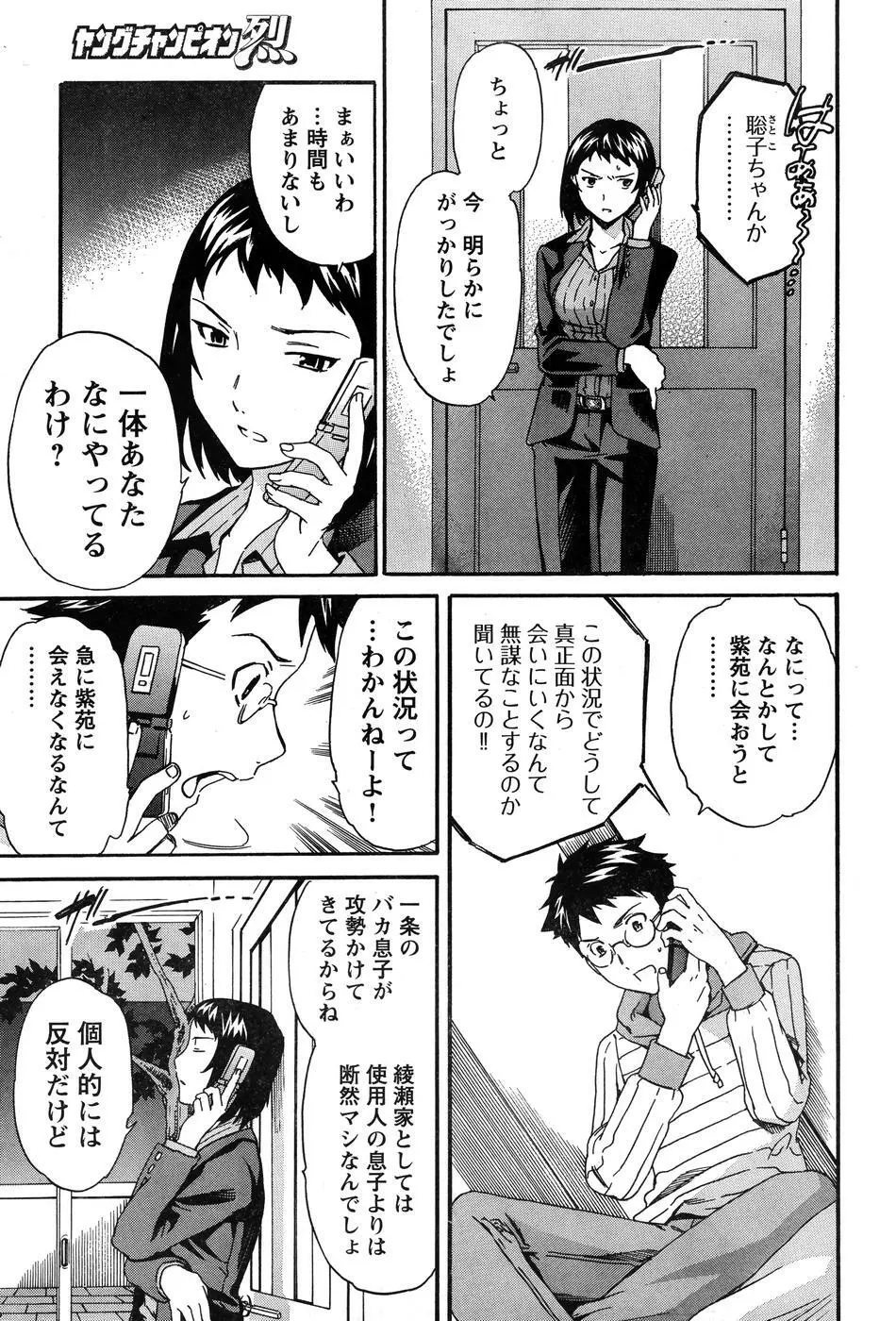 ヤングチャンピオン烈 Vol.07 Page.94