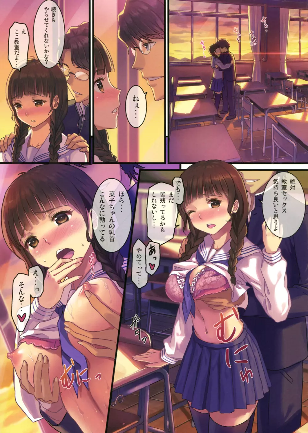 なこらいふ Page.6