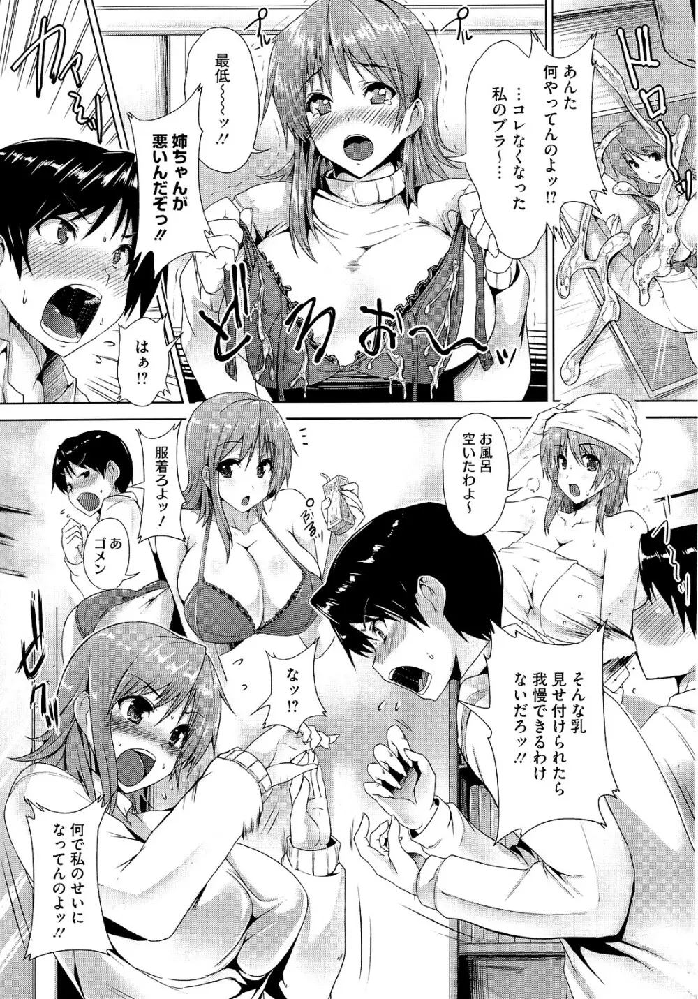 絶対乳域 Page.9