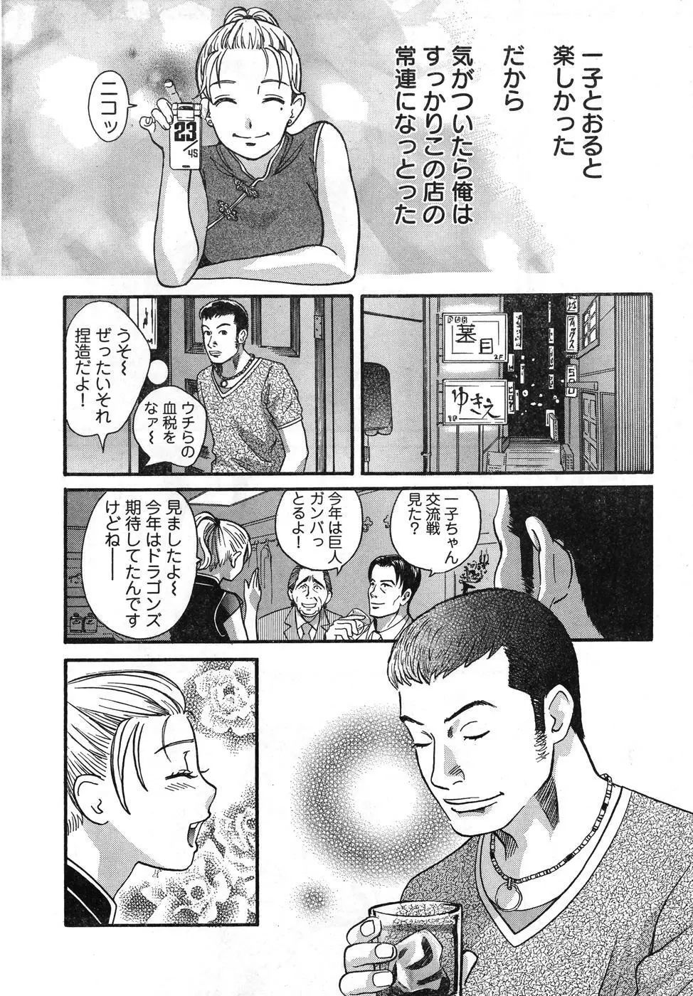 ヤングチャンピオン烈 Vol.08 Page.10