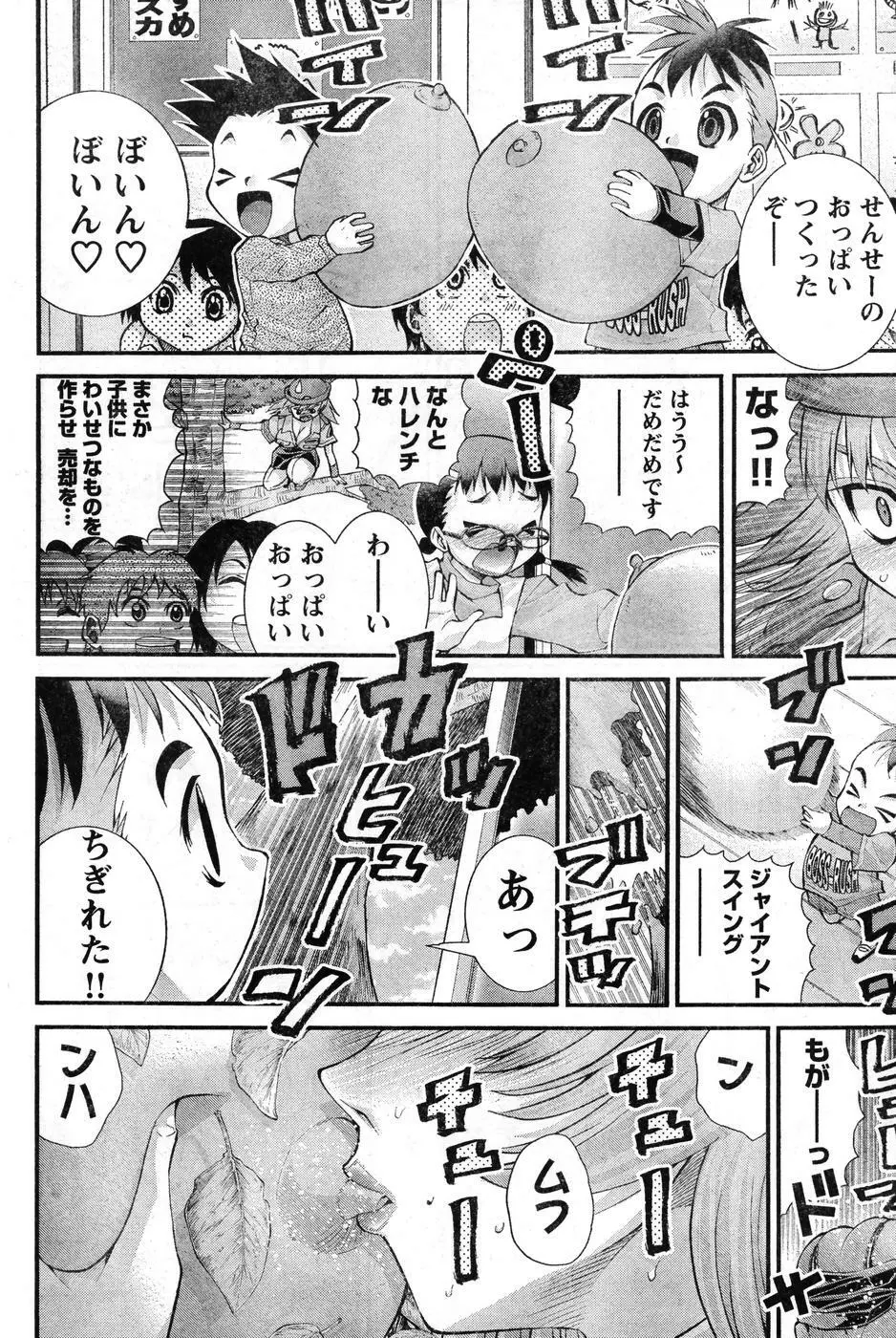 ヤングチャンピオン烈 Vol.08 Page.103