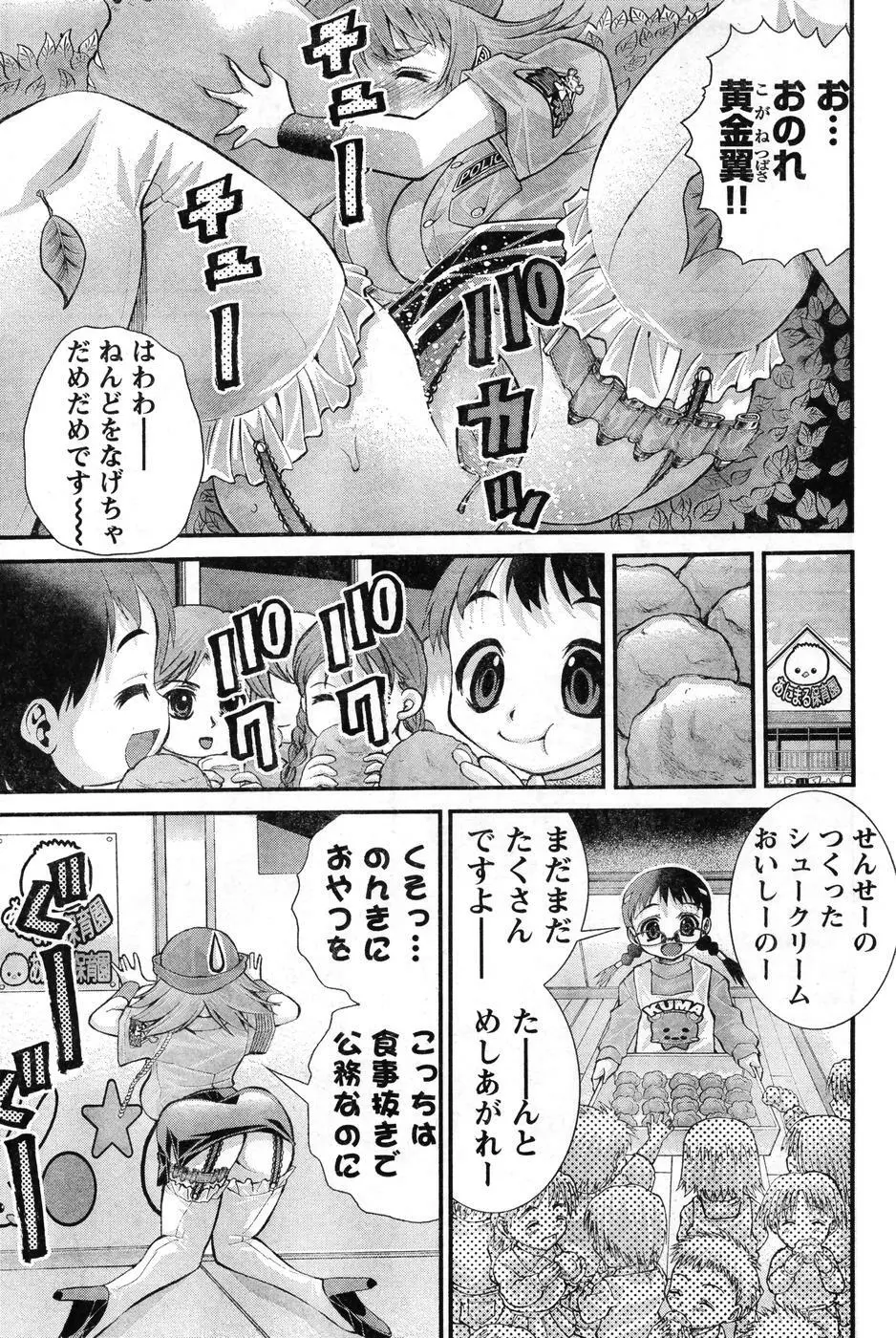 ヤングチャンピオン烈 Vol.08 Page.104