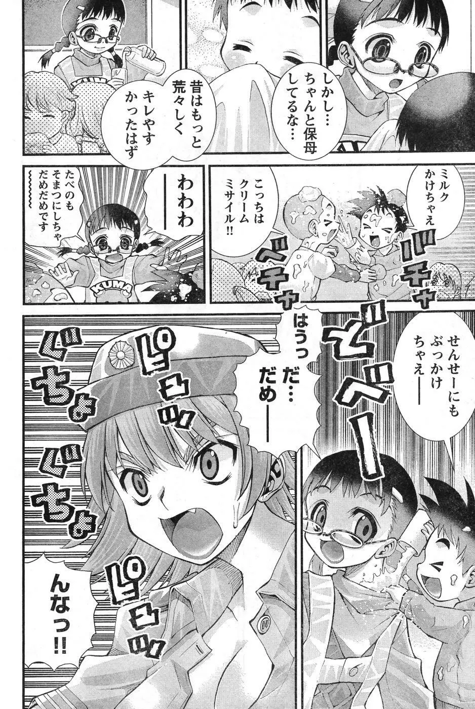 ヤングチャンピオン烈 Vol.08 Page.105