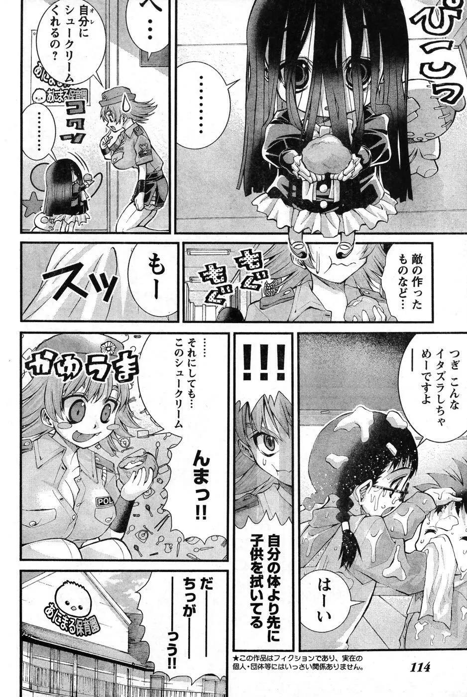 ヤングチャンピオン烈 Vol.08 Page.107