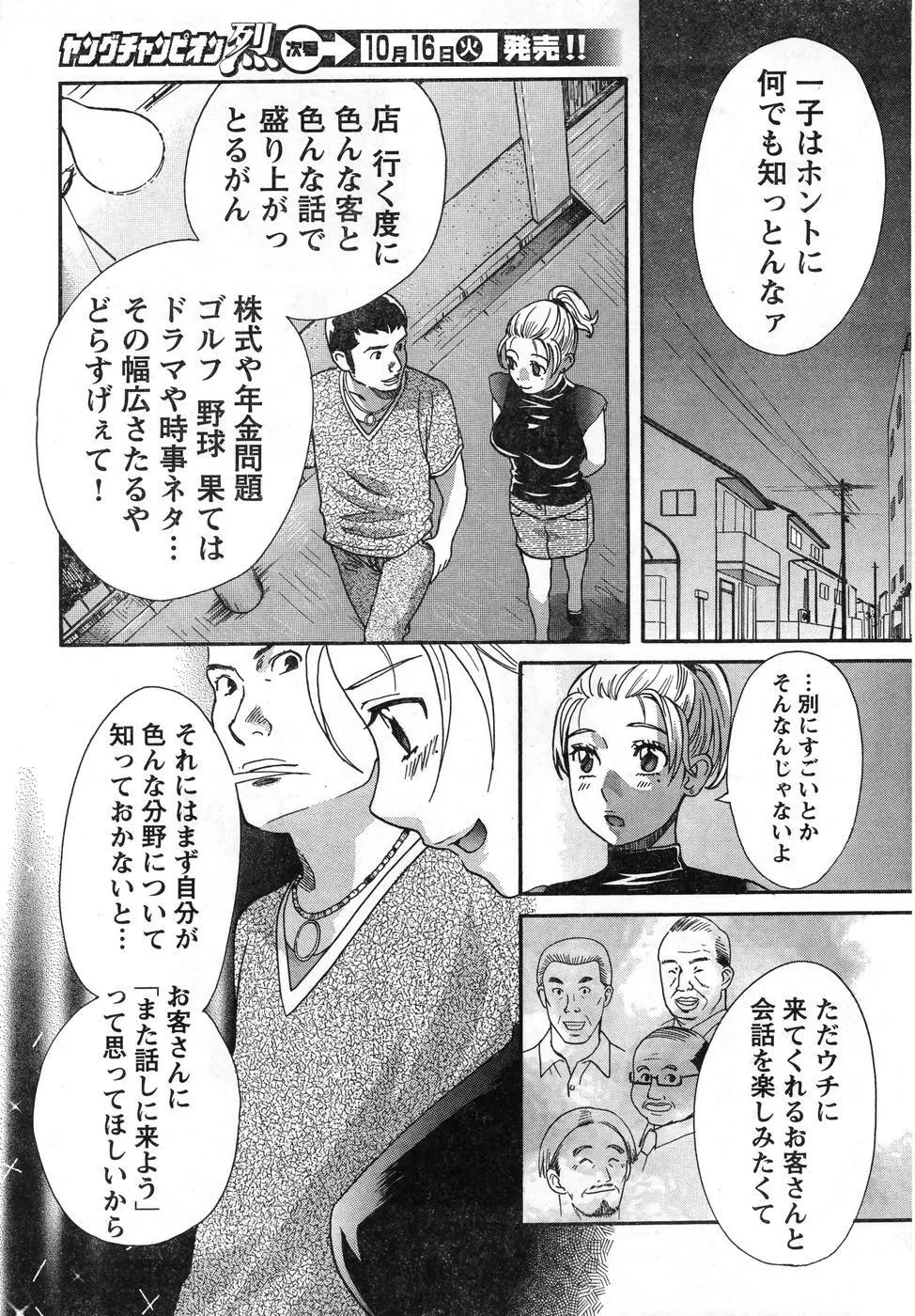 ヤングチャンピオン烈 Vol.08 Page.11