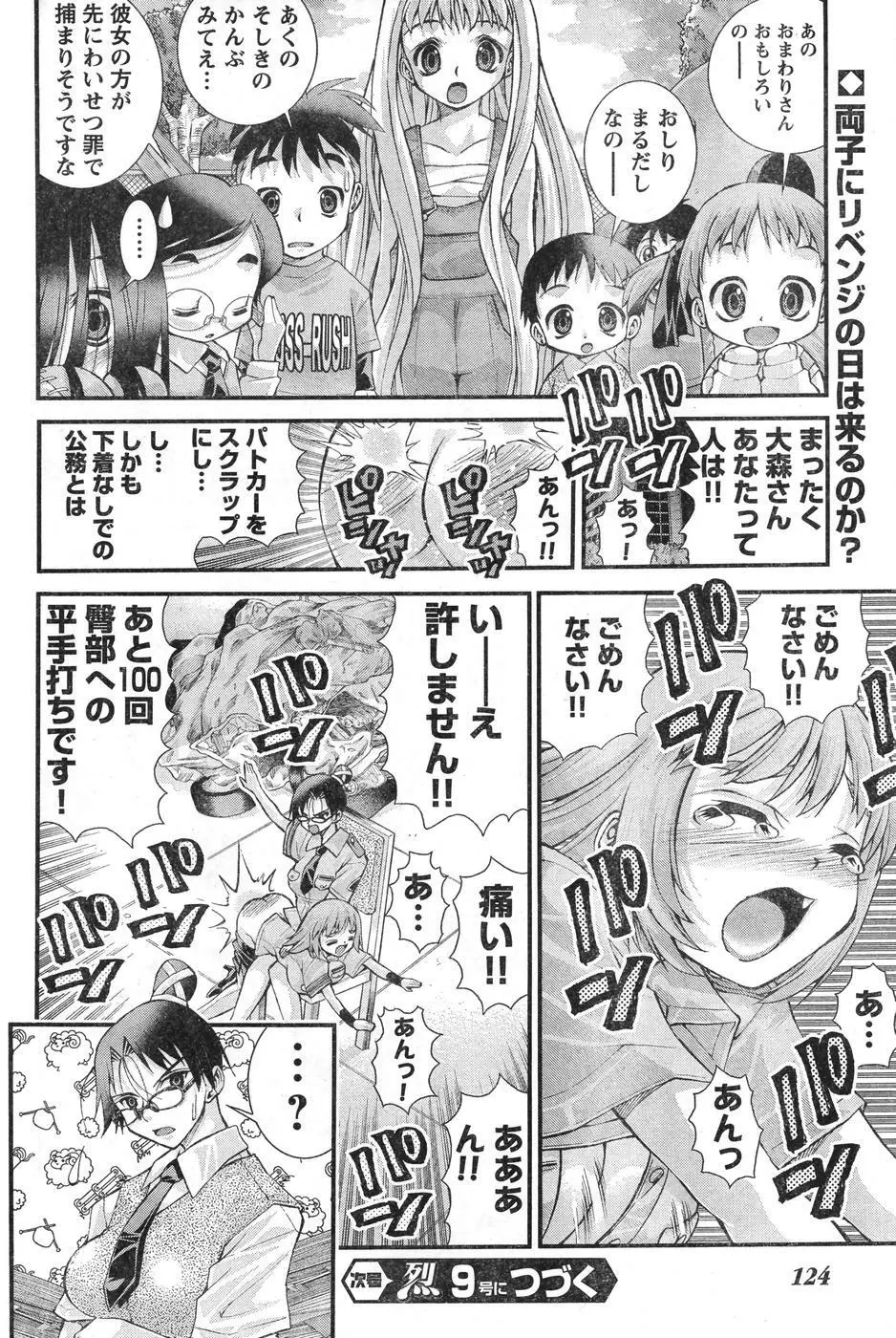 ヤングチャンピオン烈 Vol.08 Page.117