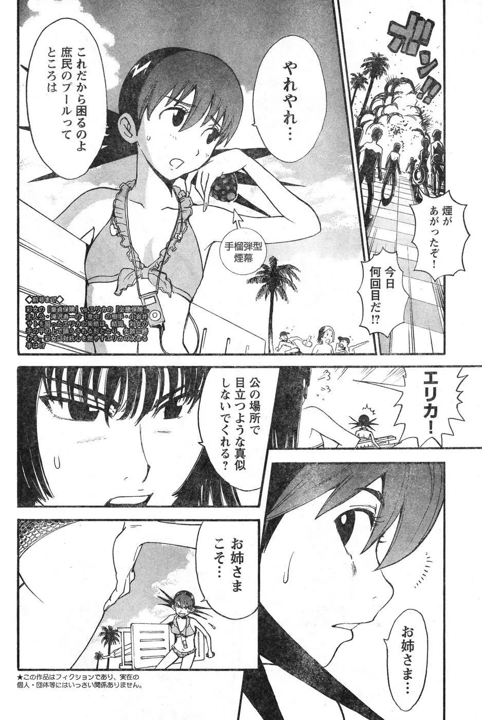 ヤングチャンピオン烈 Vol.08 Page.119