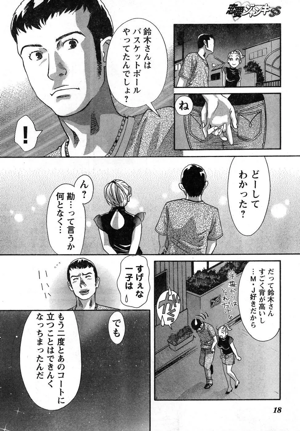 ヤングチャンピオン烈 Vol.08 Page.12