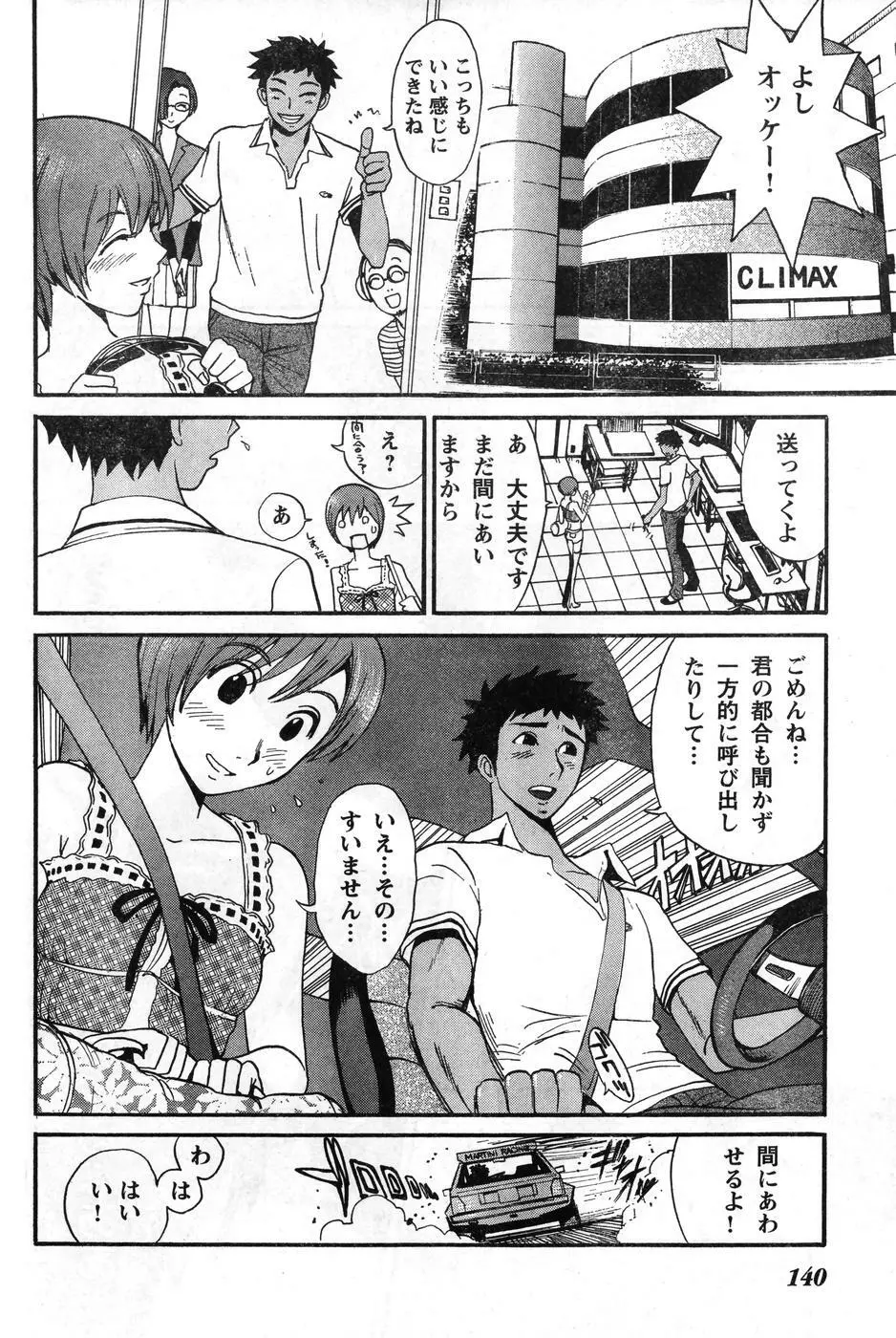 ヤングチャンピオン烈 Vol.08 Page.133