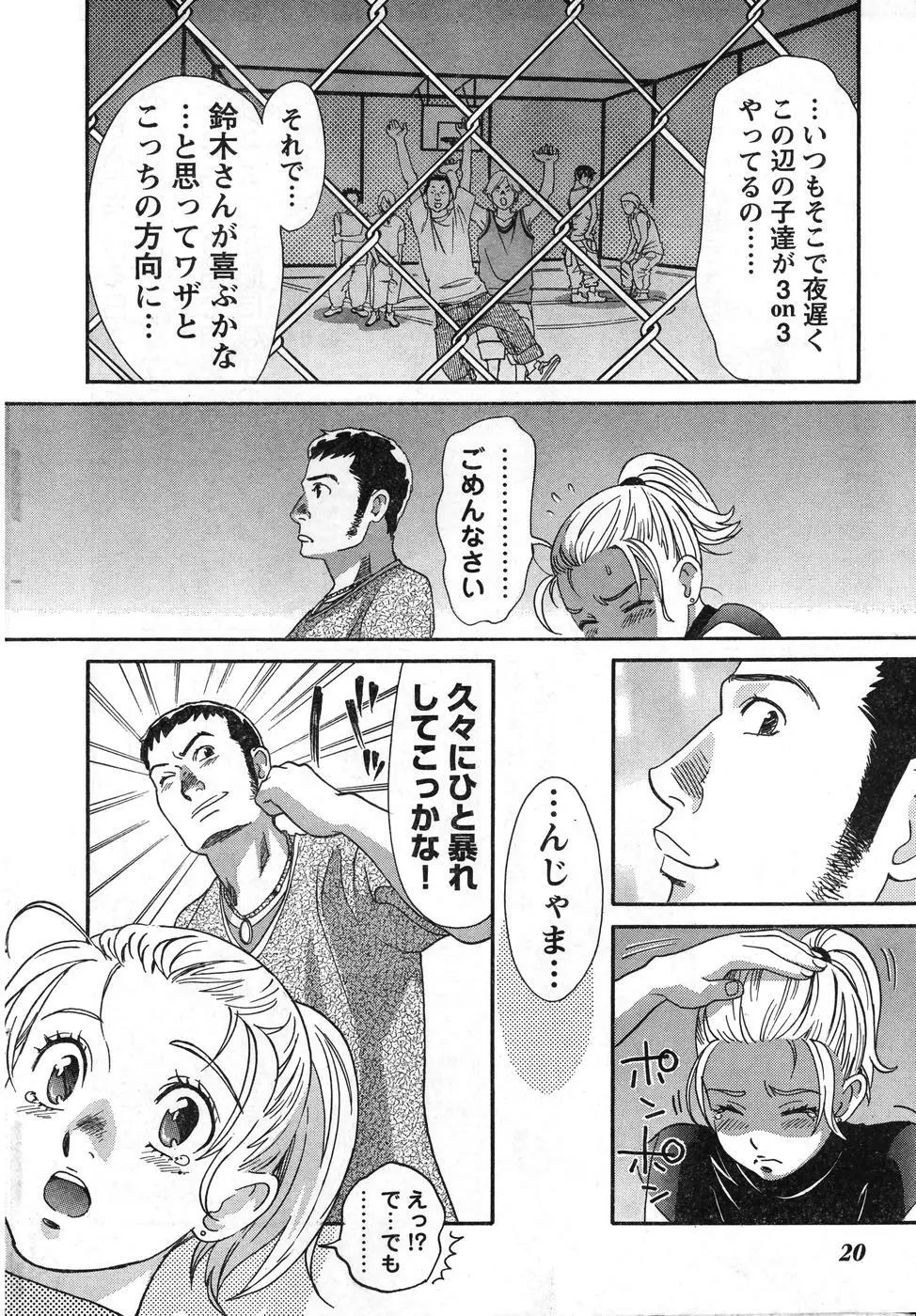 ヤングチャンピオン烈 Vol.08 Page.14