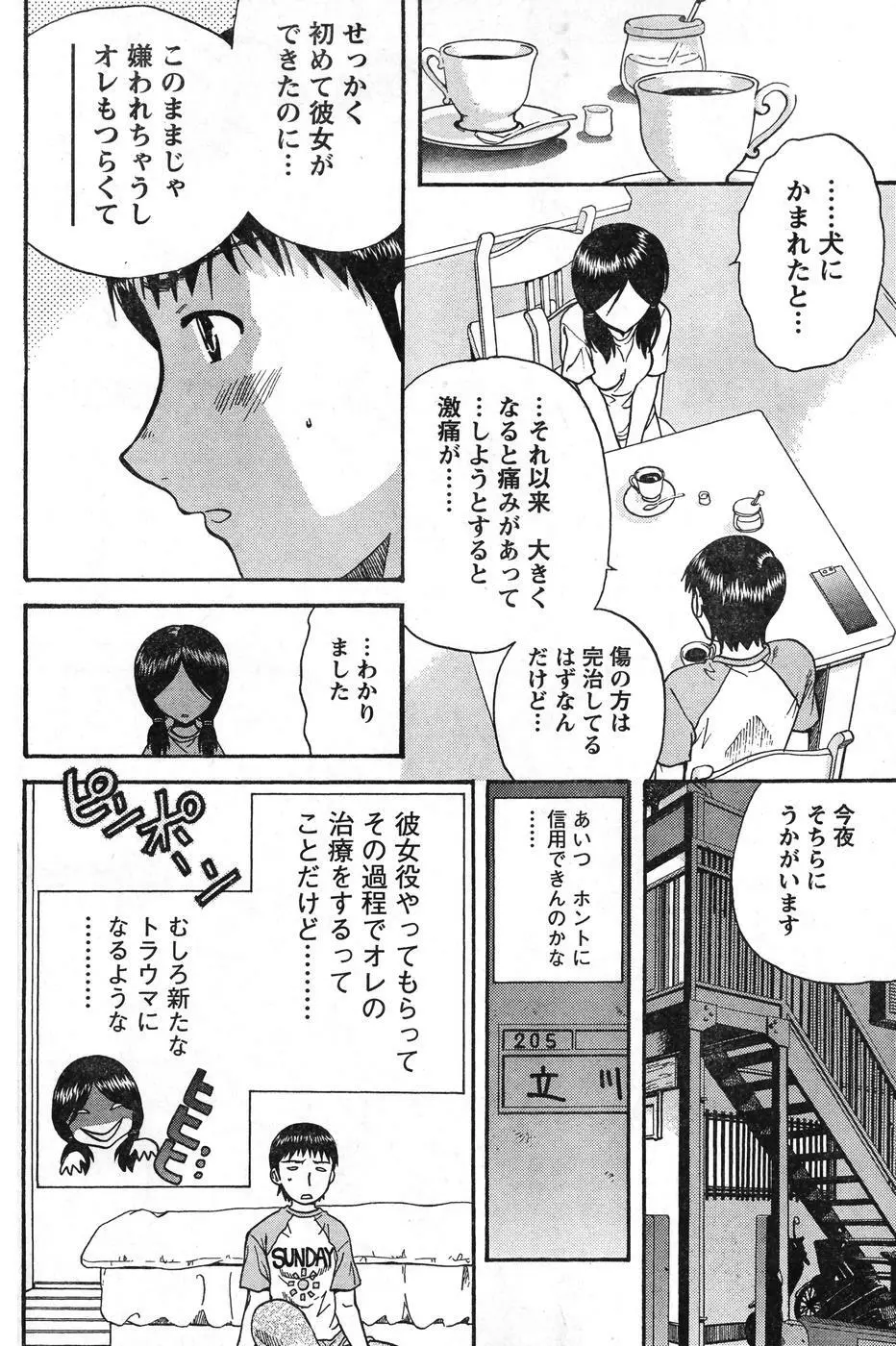 ヤングチャンピオン烈 Vol.08 Page.149