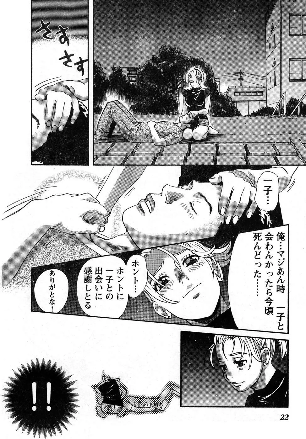 ヤングチャンピオン烈 Vol.08 Page.16