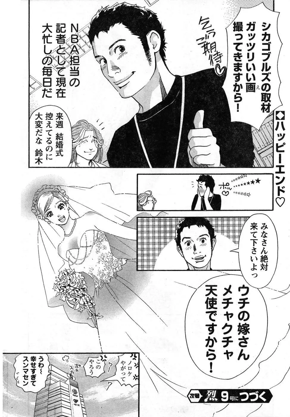 ヤングチャンピオン烈 Vol.08 Page.20