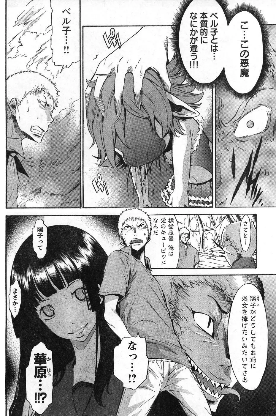 ヤングチャンピオン烈 Vol.08 Page.202