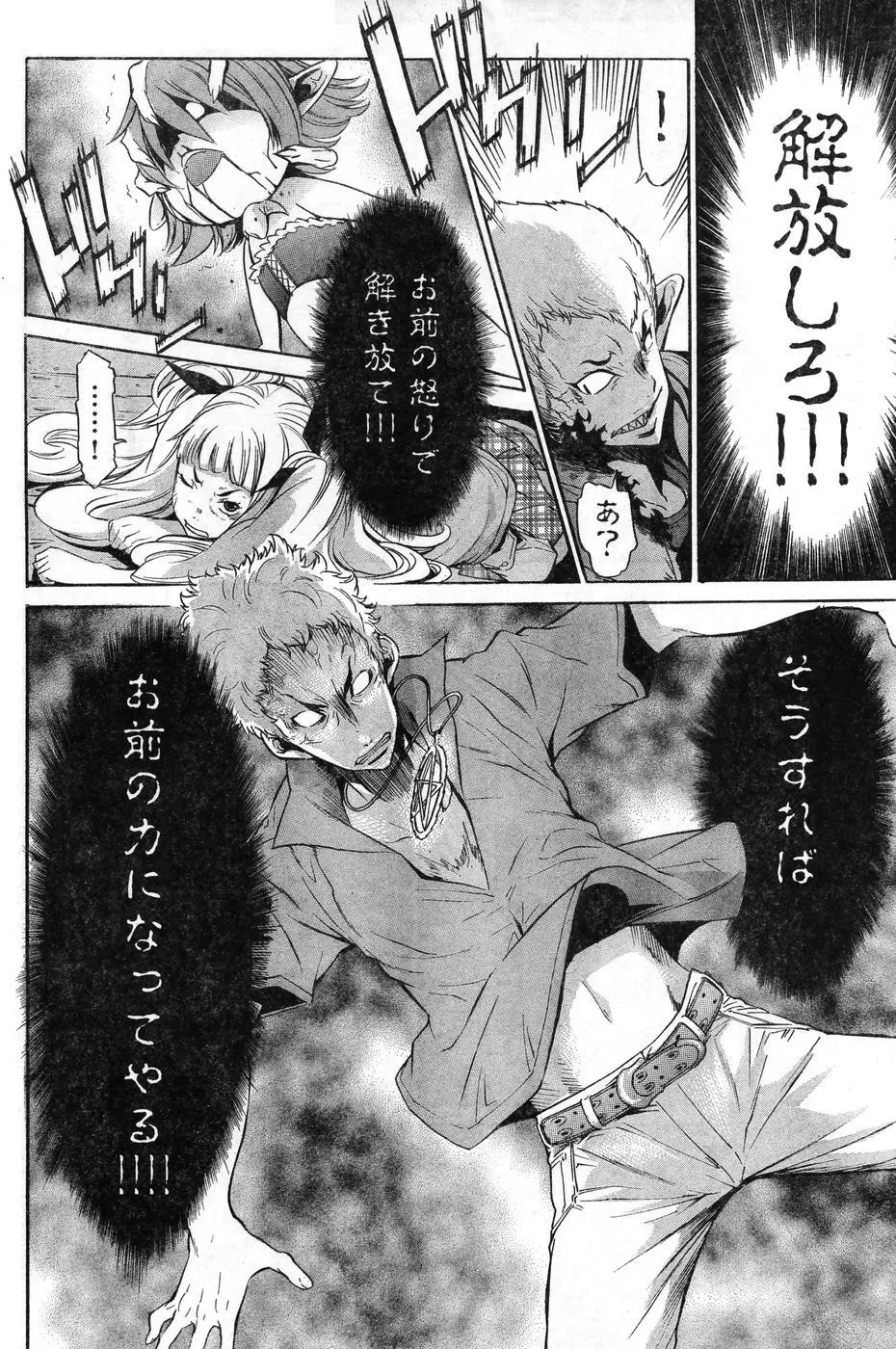 ヤングチャンピオン烈 Vol.08 Page.204