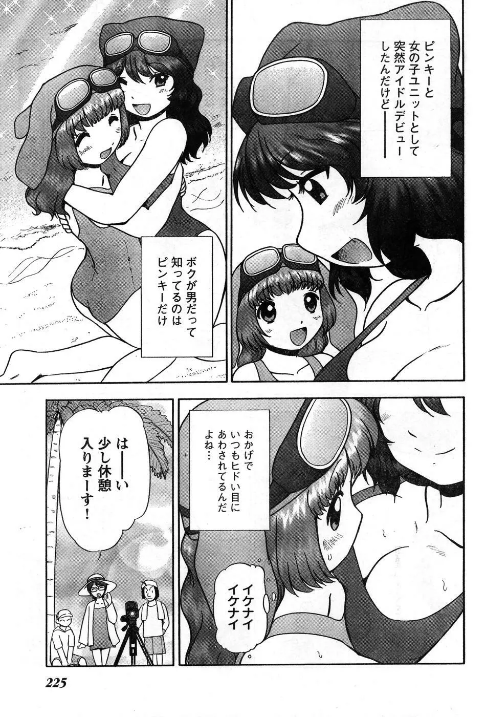 ヤングチャンピオン烈 Vol.08 Page.217
