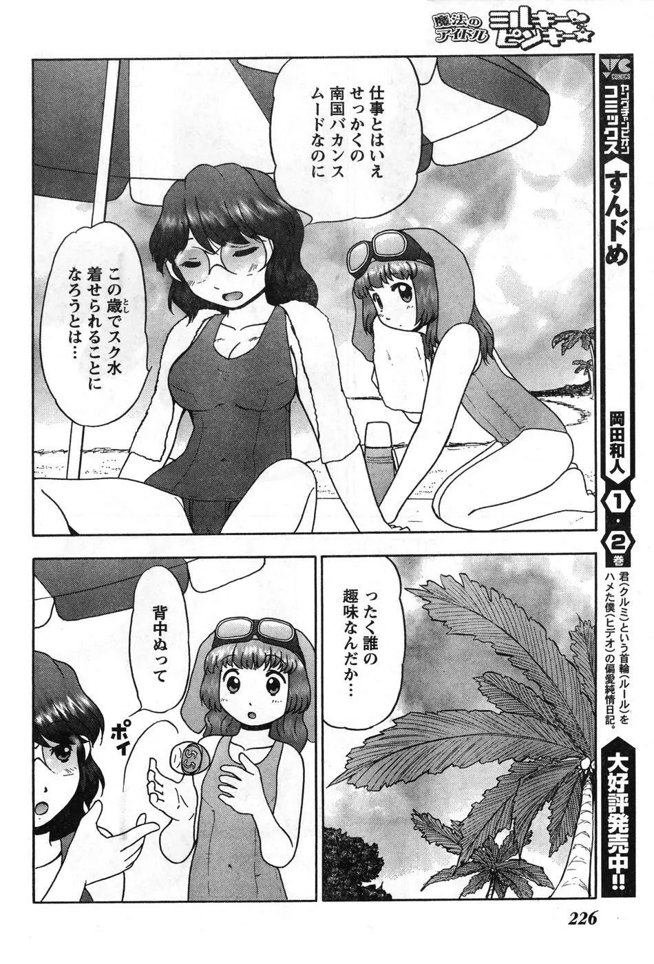 ヤングチャンピオン烈 Vol.08 Page.218