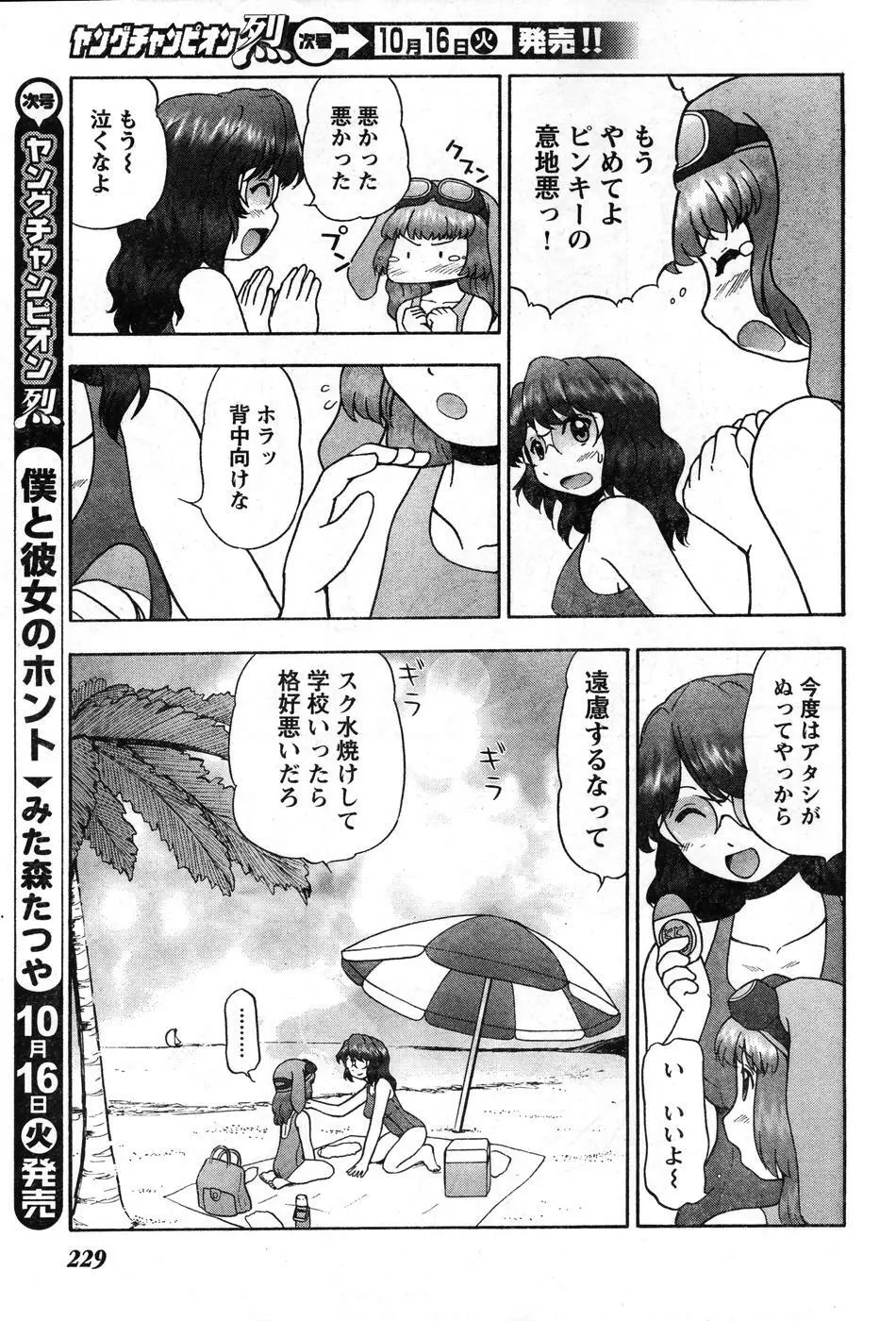 ヤングチャンピオン烈 Vol.08 Page.221