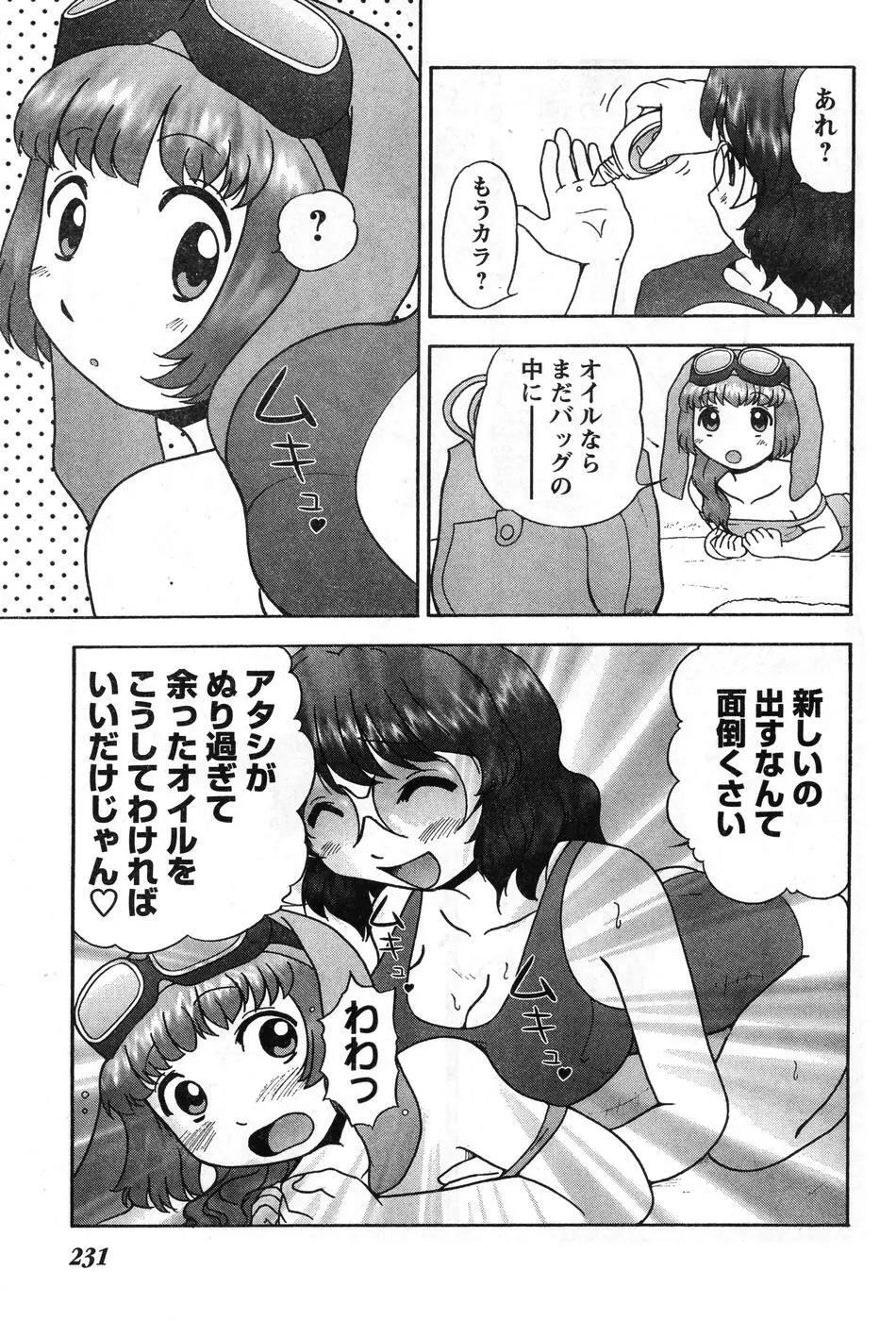 ヤングチャンピオン烈 Vol.08 Page.223