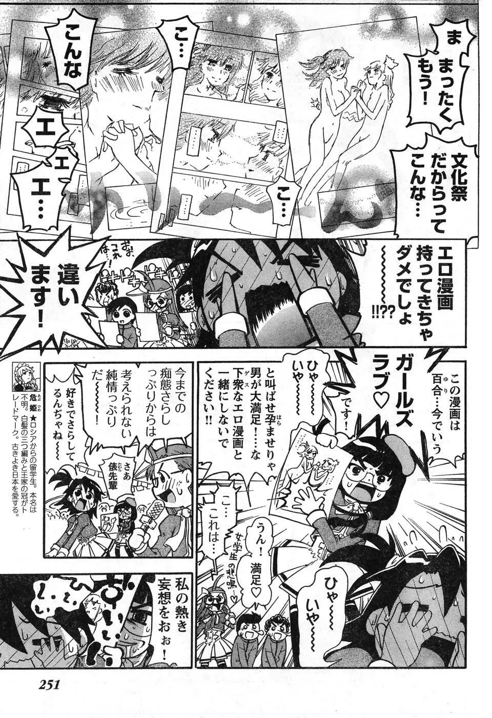 ヤングチャンピオン烈 Vol.08 Page.243