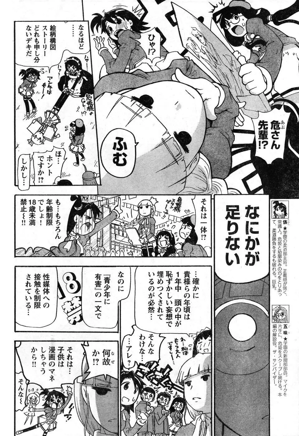 ヤングチャンピオン烈 Vol.08 Page.244