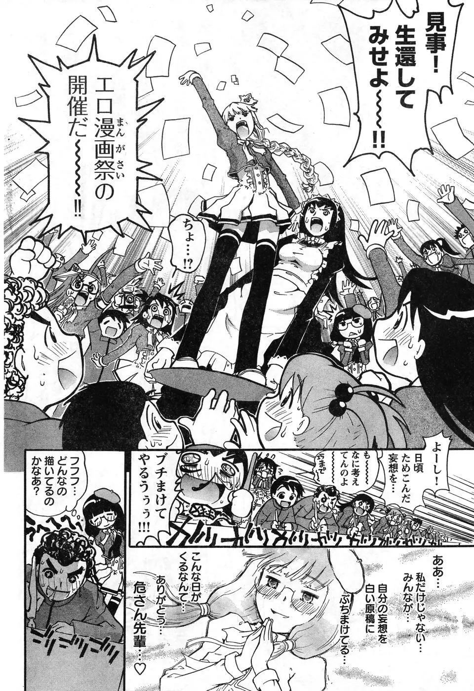 ヤングチャンピオン烈 Vol.08 Page.246