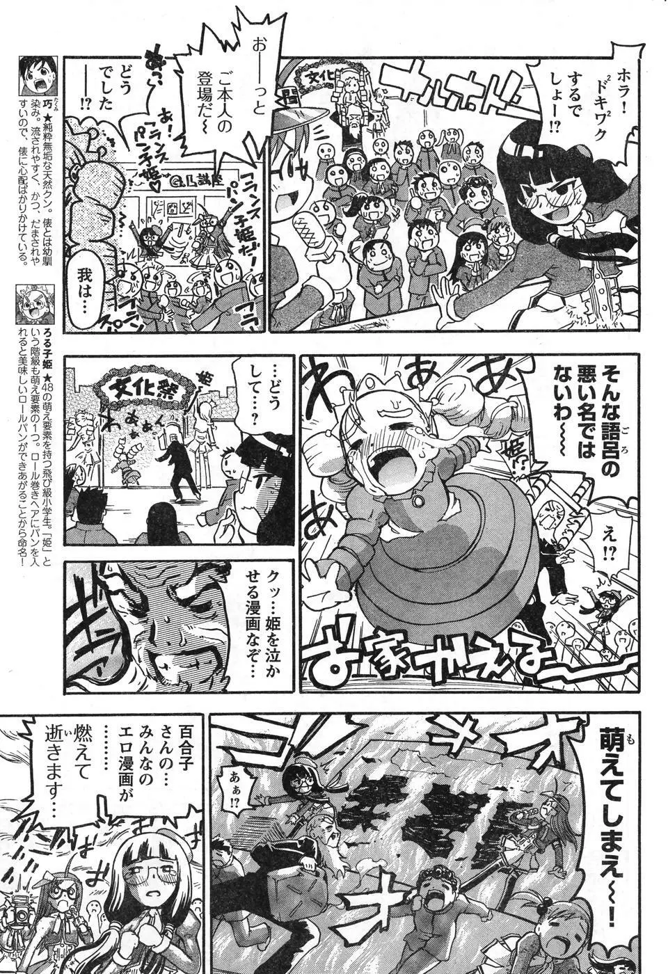 ヤングチャンピオン烈 Vol.08 Page.251