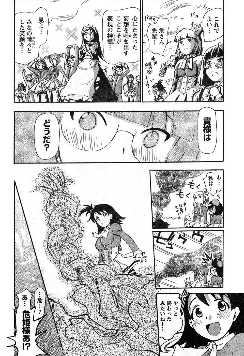 ヤングチャンピオン烈 Vol.08 Page.252